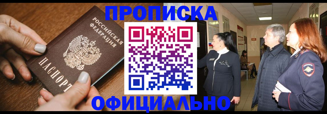 прописка для работы в Калуге